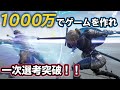 【ゲームクリエイターズラボ】一次選考突破しました！！｜Unreal Engineで世界一面白いアクションRPGを作る実況