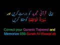 Memorize 056surah alwaaqeah complete 10times repetition