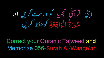 Memorize 056-Surah Al-Waaqe'ah (complete) (10-times Repetition)