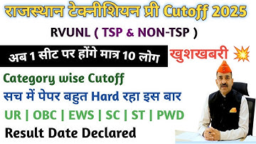 Rajasthan Technician Pre Cutoff  2025 || RVUNL Technician Cutoff || Rajasthan Technician Cutoff 2025