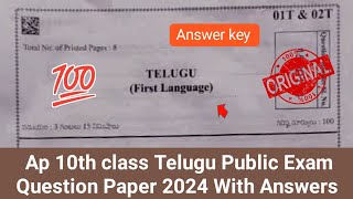 10th Class Telugu Public Exam Question Paper 2024 Ap 10th Public Exam