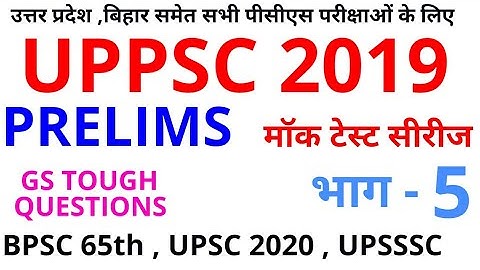 UPPSC PRELIMS MOCK TEST SERIES 5 UPSC 2020 UPPCS 2019 BPSC 65 ias pcs ras mppsc cgpsc model UPSSSC