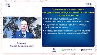 Окклюзия сонной артерии: кому нужен экстра-интракраниальный анастомоз. Дубовой А.В.