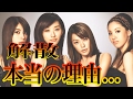 【驚愕】SPEED解散 メンバーの◯◯が原因だった？【 芸能情報 】