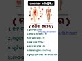 ଭାଷା ଓ ସାଧାରଣ ଜ୍ଞାନ || Gk Question Answer || #odiagktoday #odisha #shorts
