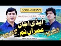 Adi Ajan Umran Nam Yasir Niazi Musakhelvi And Achi Khan New Official Video Saraiki Song 2023