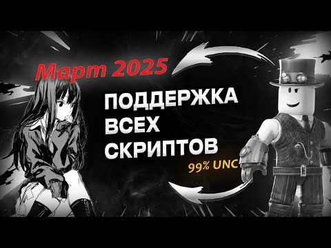 ЧИТЫ НА РОБЛОКС