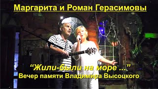 Владимир Высоцкий. Жили-были на море.