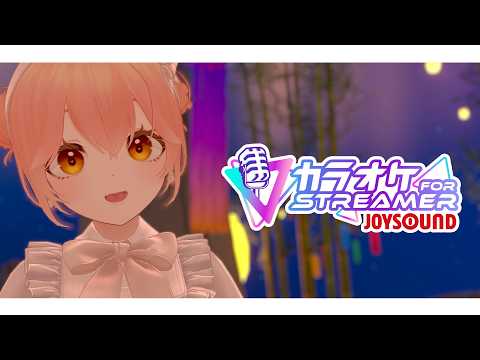 【Live/おひる歌枠】ランキング曲を歌ってみよう🎵カラオケJOYSOUND for STREAMER【#かなかのなまほーそー /VTuber 】