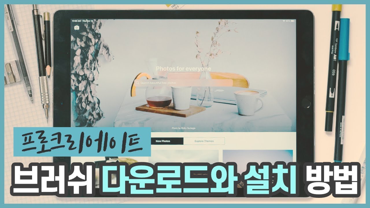 아이패드 프로크리에이트 브러쉬 다운 & 설치하는 방법 | Procreate 강좌 - YouTube 아이패드 프로크리에이트 브러쉬 다운 & 설치하는 방법 | Procreate 강좌 - Youtube