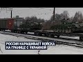 Новые видео переброски российских военных и техники к украинской границе