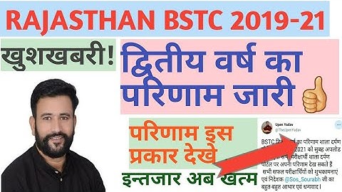 BSTC 2nd Year Result is out now | BSTC 2nd Year Result 2021| D.El.Ed Result 2021 | Upen Yadav Tweet!