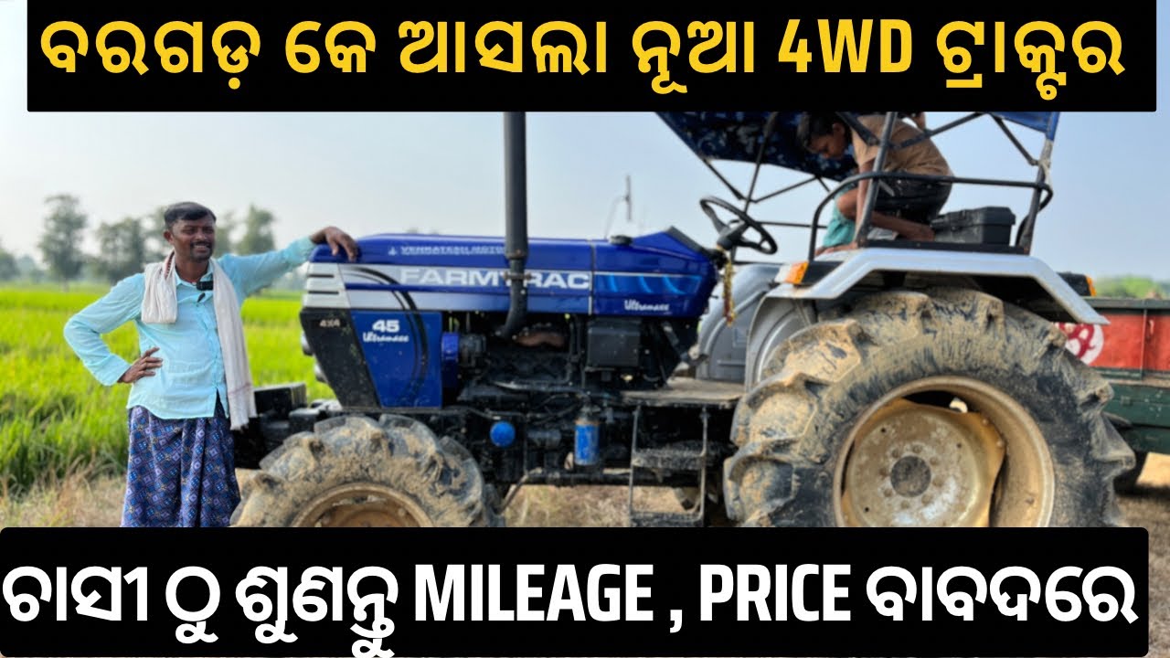 ଚାସୀ କହୁଛେ John deere, Mahindra ନୁ ବେଶି ତାକତ୍ ଇ ଟ୍ରାକ୍ଟର ର ଅଛେ