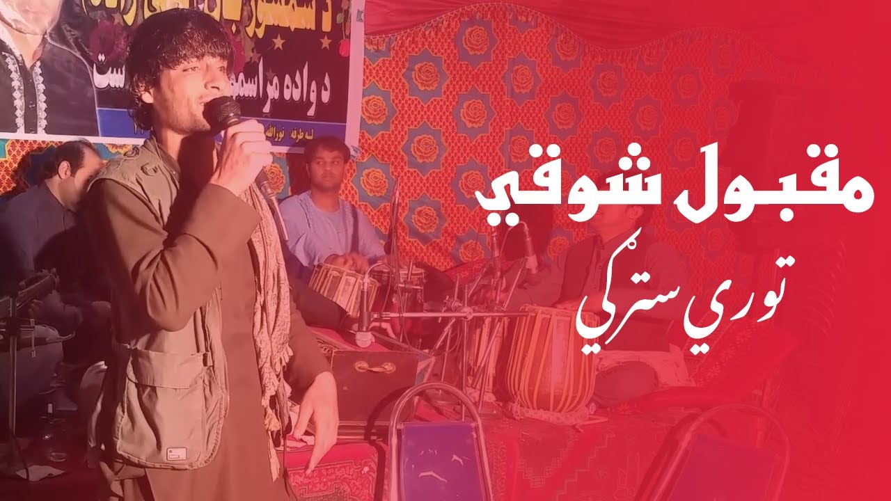Pashto New Song 2019 Maqbol Maidani Mast tapy Afghani song  Pashto کاموال مقبولی part 4