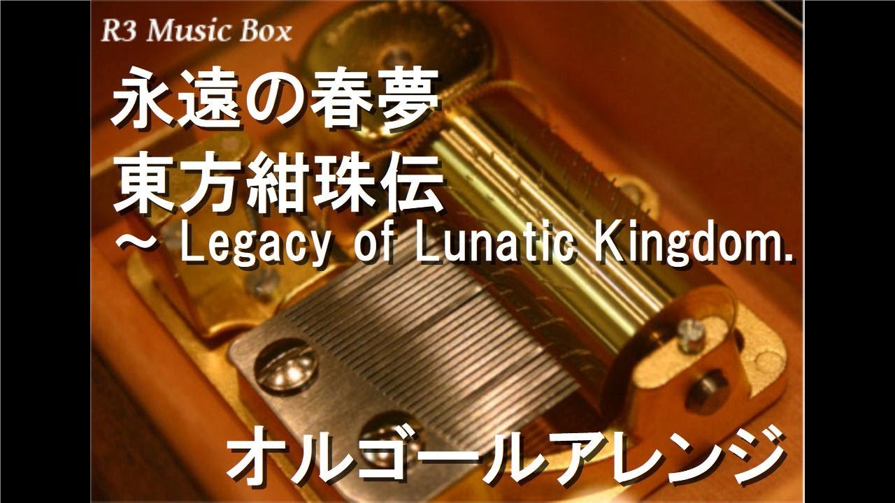 東方project オルゴール 永遠の春夢/東方紺珠伝 ～ Legacy of Lunatic Kingdom