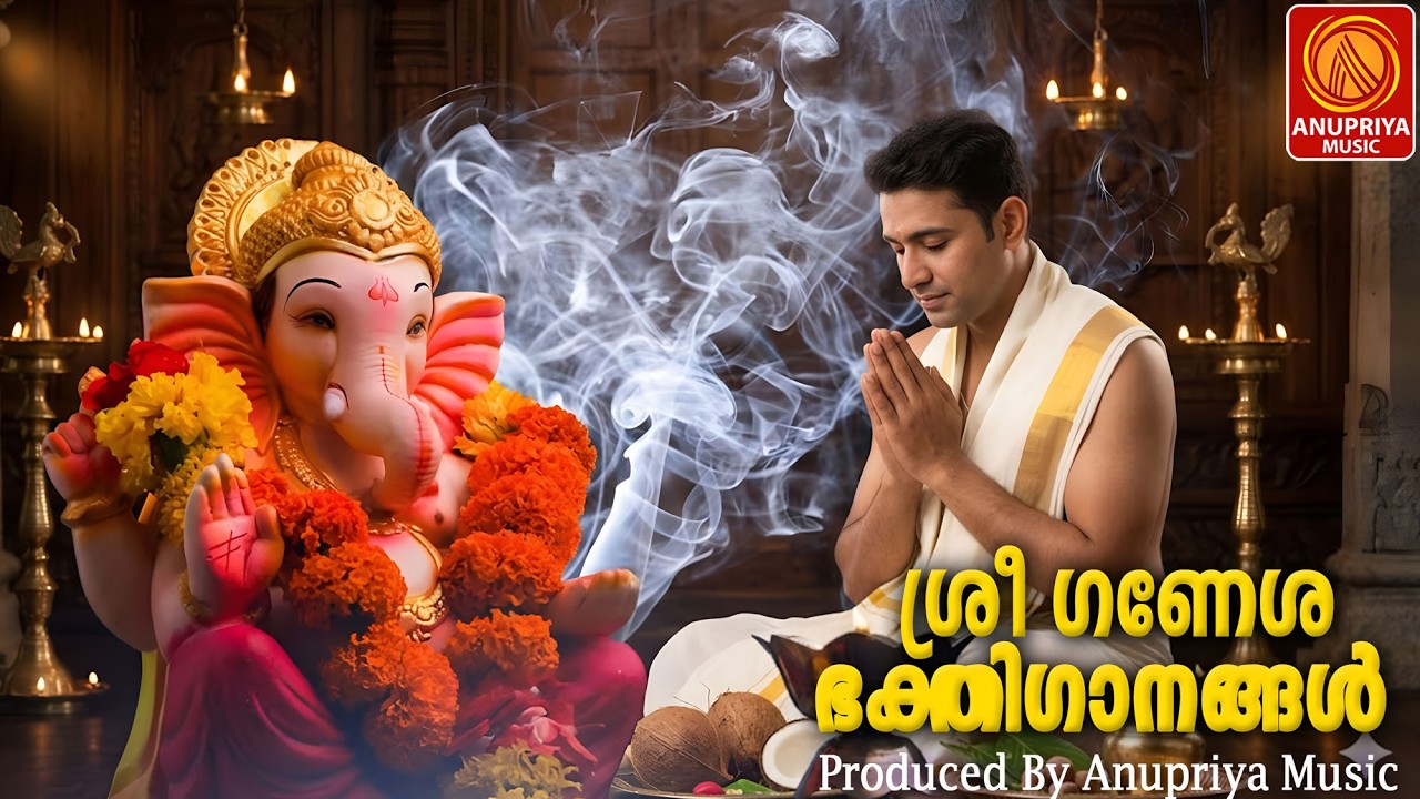 എത്രകേട്ടാലും മതിവരാത്ത ഗണപതി ഭക്തിഗാനങ്ങൾ | Hindu Devotional Songs Malayalam | Ganapathi Songs