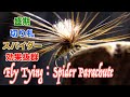 フライタイイング【スパイダーパラシュート】 渓流釣り / Fly Tying Tutorial by T.T Fly-man