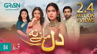 Dil Manay Na Episode 4 l Madiha Imam l Aina Asif l Sania Saeed l Azfer Rehman [ ENG CC ] Green TV