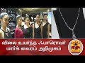 New video by Thanthi TV on YouTube