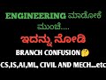 ENGINEERING ಮಾಡೋಕೆ ಮುಂಚೆ....|ಇದನ್ನು ನೋಡಿ|BRANCH CONFUSION🤔|CSE,AI,ML,IS,CIVIL AND MECH | ENGINEERING