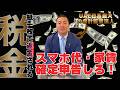 賃貸の人!払った税金が数十万すぐ還付される裏技【最新の税制と税金理解】