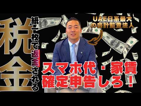 賃貸の人!払った税金が数十万すぐ還付される裏技【最新の税制と税金理解】