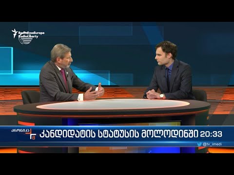 კანდიდატის სტატუსის მოლოდინში