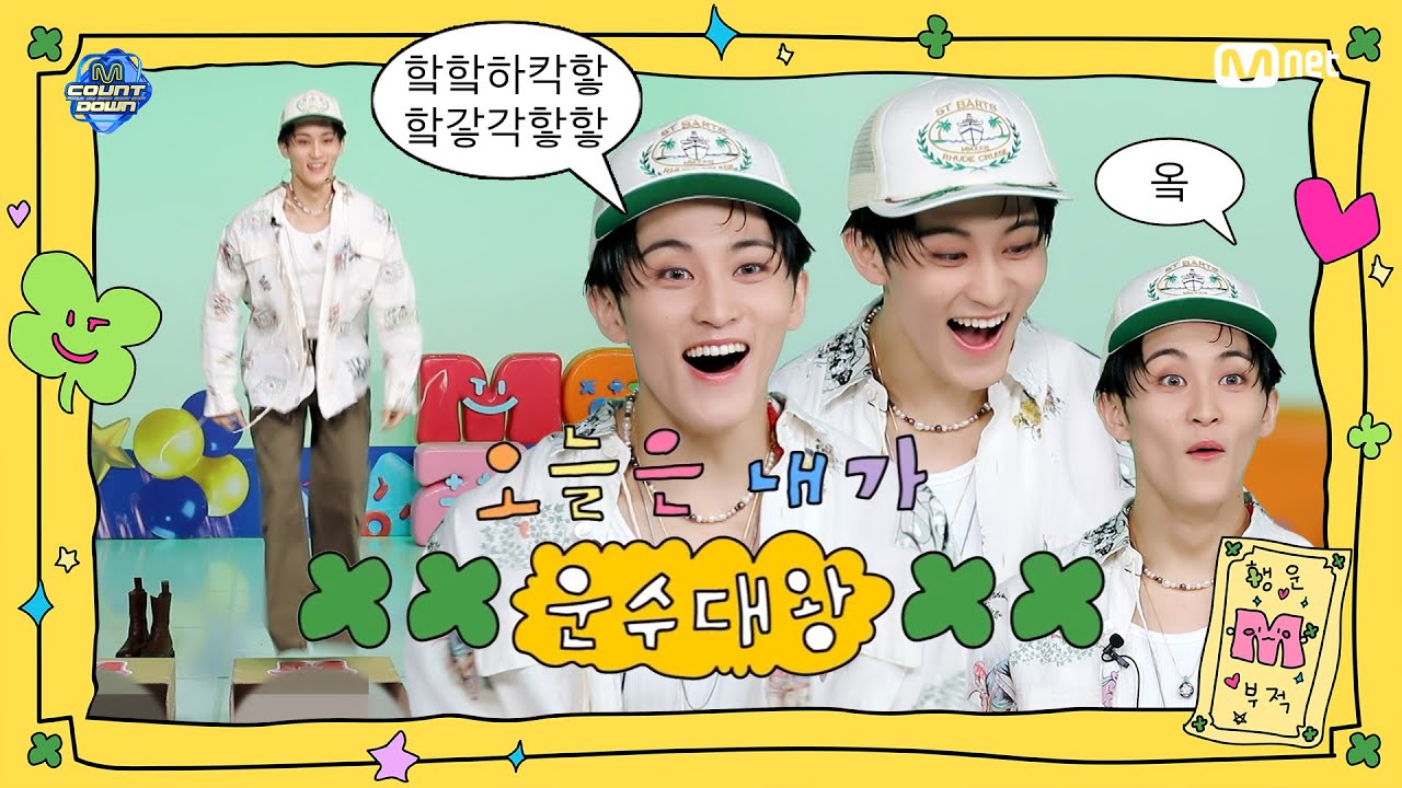 '차차차' 마크 𝘷𝘴 템페스트 𝘷𝘴 izna! 오늘은 내가 운수대왕👑 #엠카운트다운 EP.884 | Mnet 250417 방송