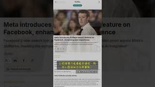 🧐👉 Facebook搜尋欄突然變AI了:20億用戶的公開貼文變成你的答案 #QixNewsAI
