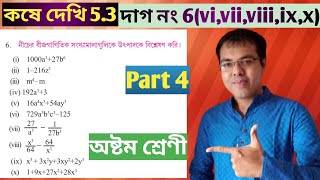 wbbse class 8 math chapter 5.3//class 8 math কষে দেখি 5.3//math kose dekhi 5.3 class 8 screenshot 3