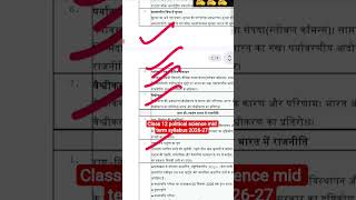 class 12 political science mid term syllabus 2026-27/Political science midterm syllabus 2026 class12