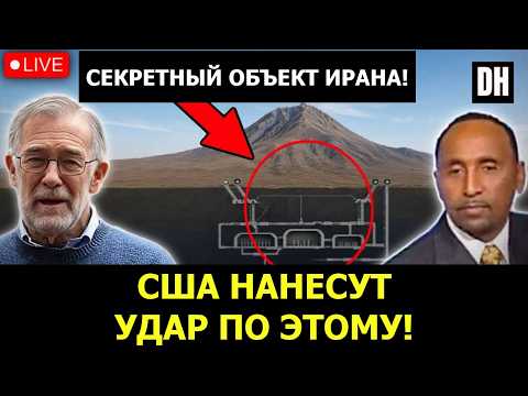 Трамп УНИЧТОЖИТ «Кирку»?! Война с Ираном стала ЕЩЁ СМЕРТЕЛЬНЕЕ | Макговерн и Никсон