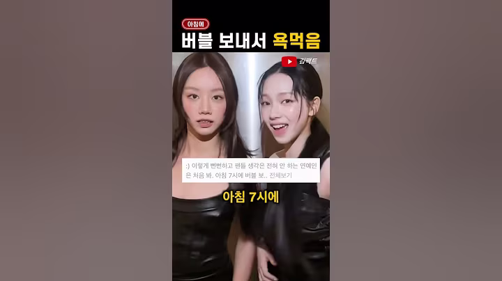 아침에 버블 보낸다고 '화내는 팬'