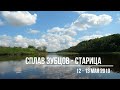 Сплав Зубцов - Старица. Май 2019. Volga river kayaking.