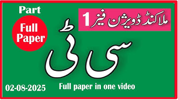 Today 02-08-2025 CT Malakand Division Phase - Paper : ETEA CT  paper 02-08-2025 : Full paper in one