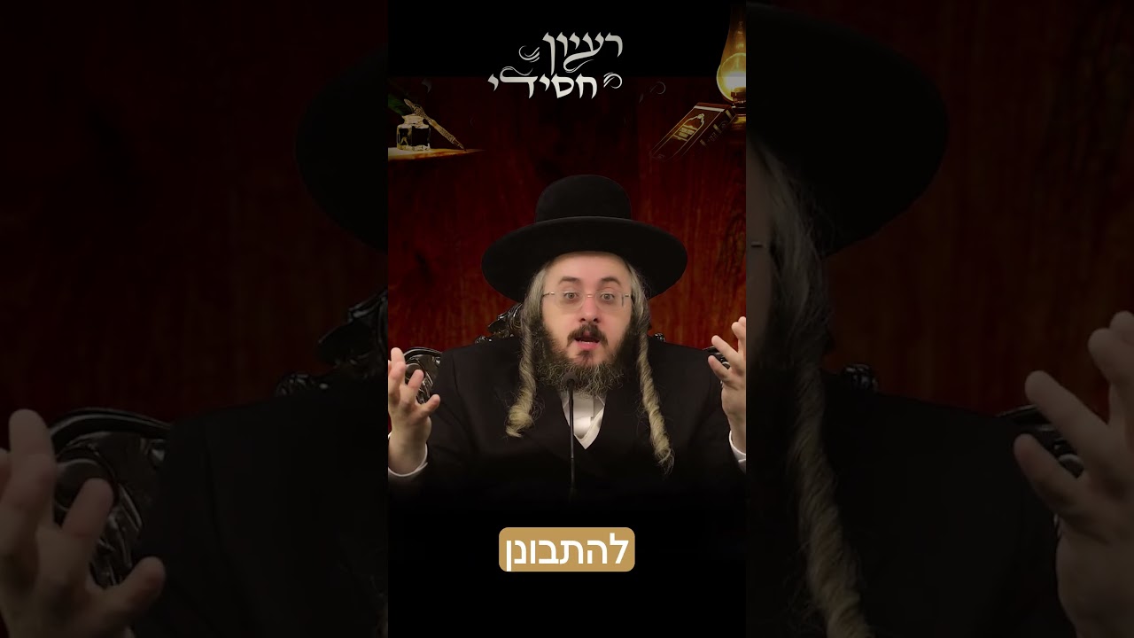 הרב מנחם מנדל פומרנץ | פרשת צו • יום רביעי •