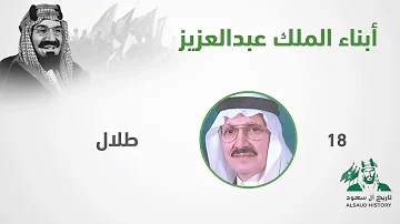 عيال الملك عبدالعزيز بن سعود الاحياء