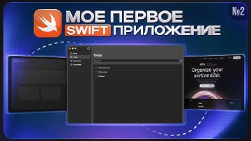 РОУТИНГ - SWIFT приложение с НУЛЯ до App Store! #2