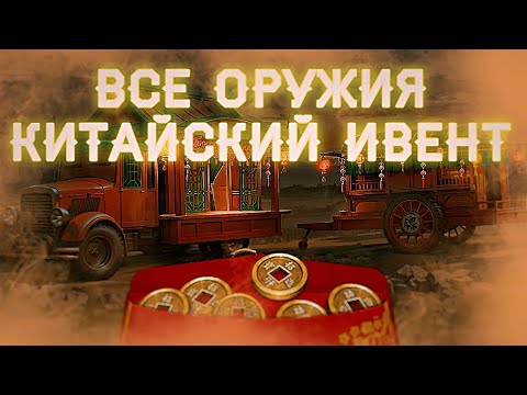 Видео: DAY R - ВСЕ ОРУЖИЯ КИТАЙСКИЙ ИВЕНТ - Day R Survival / DAY R SURVIVAL