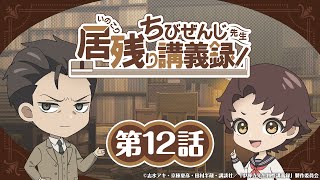 最終価格【希少!一点物!入手困難!】五十嵐天宗 先生 書作品「保真」 オリジナルミニアニメ『ちびぜんじ先生 居残り講義録』第12話