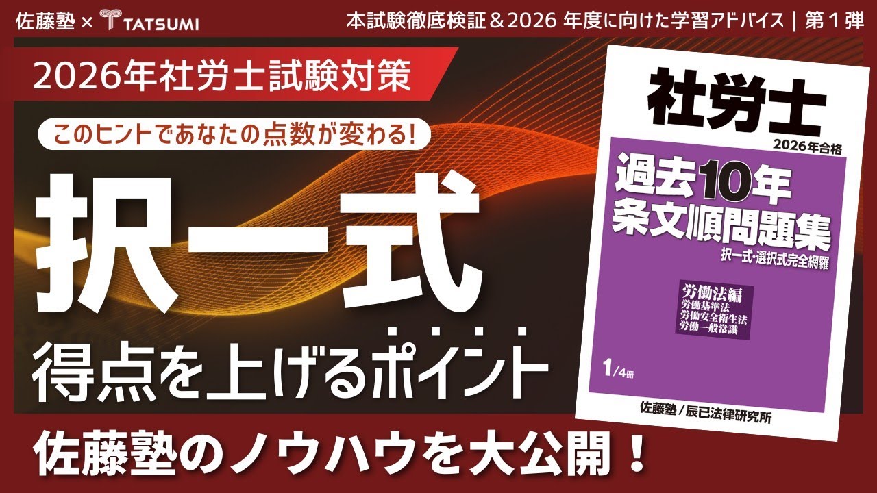25年対策社労士試験】白書・統計数値対策講座 - YouTube