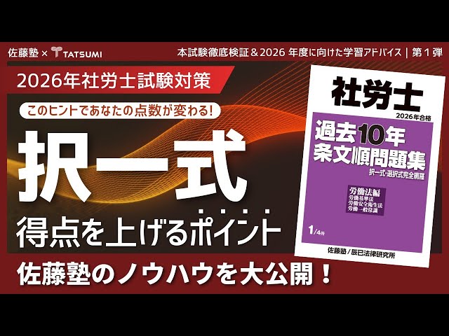 佐藤塾　社労士講座 社労士試験】労働科目イッキ見［講座ダイジェスト版］ - YouTube