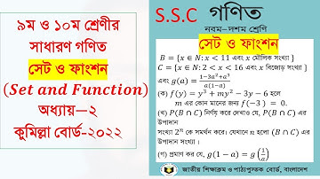 SSC Math: In-Depth Study of Sets and Functions | Comilla Board 2022