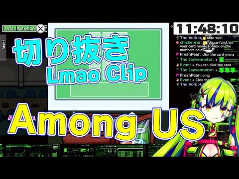 Vtuber【切り抜き】タスクに時間かけ過ぎた結果ｗ Among US アマンガス【Lmao】＃Vtuber #切り抜き