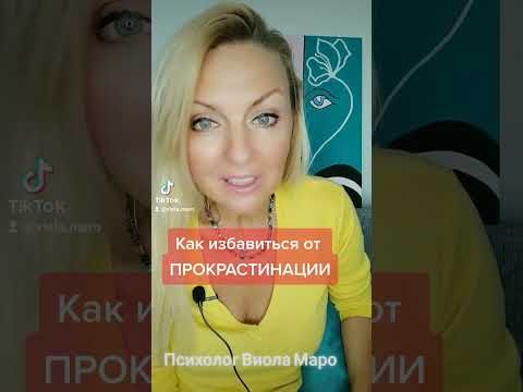 Как Избавиться от