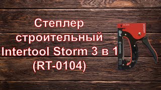 Распаковка Intertool Storm 3 в 1 (RT-0104) из Rozetka