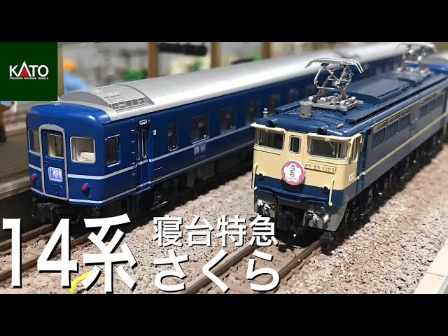 KATO 20系寝台特急「あさかぜ」➕EF65 500(F形) - 鉄道模型