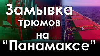 Мойка трюмов на 