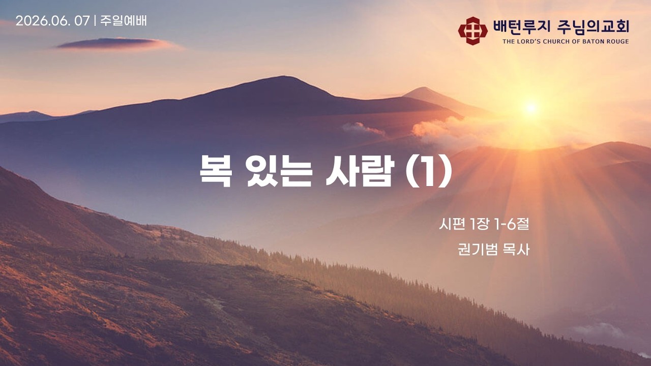 권기범 목사님 설교말씀