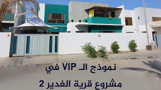 نستعرض لكم خارطة نموذج الـ VIP فئة C  في مشروع قرية الغدير2